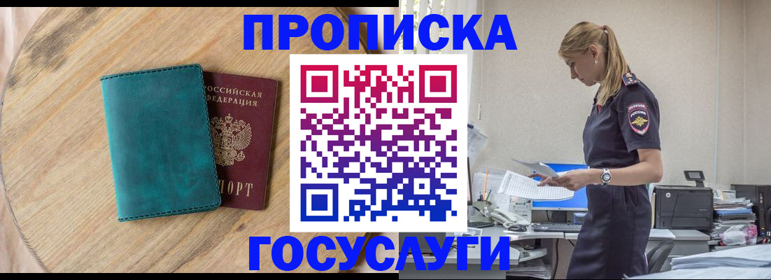 прописка от собственника в Норильске
