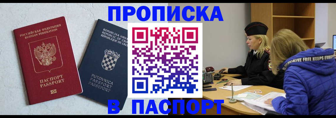 прописка в Норильске