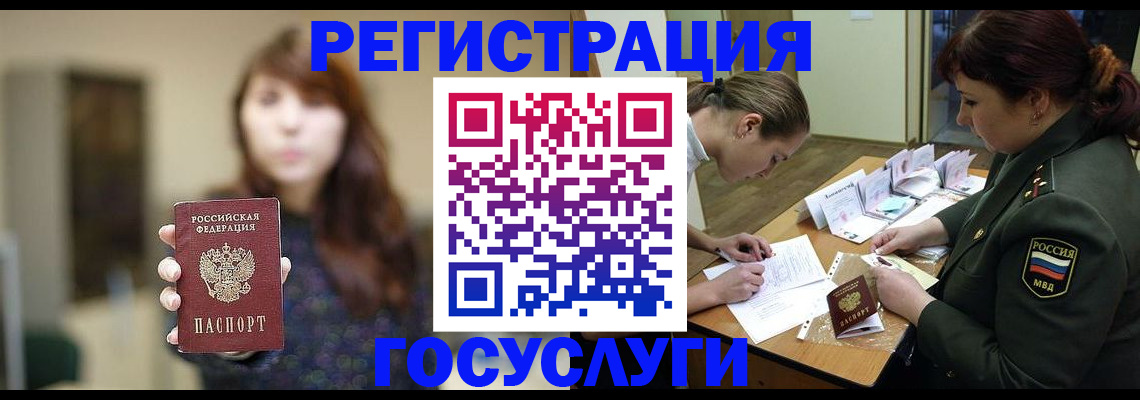 временная регистрация поиск в Норильске