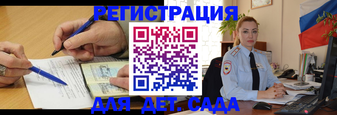 регистрация для дет. сада в Норильске